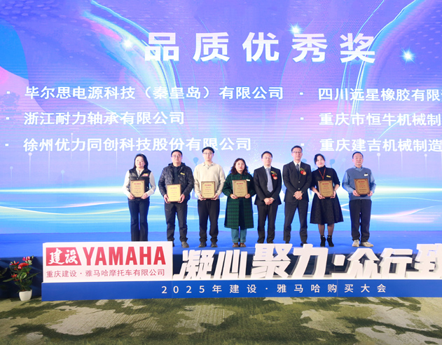​我司荣获建设雅马哈颁发2024年度品质优秀奖