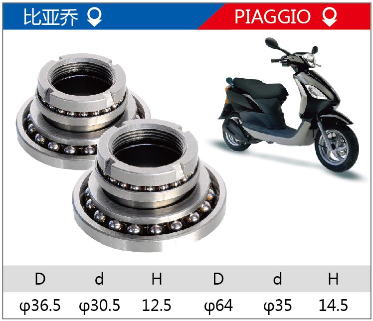 PIAGGIO比亚乔踏板系列