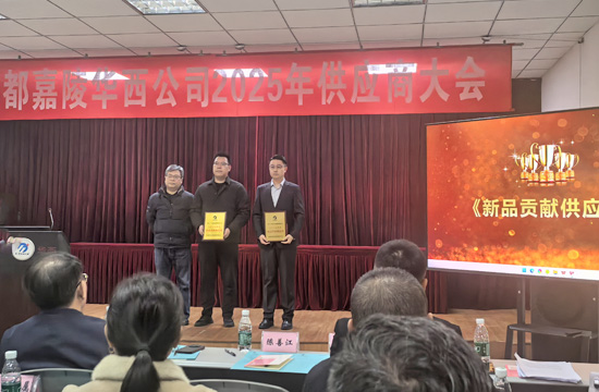 我司荣膺成都嘉陵华西新品贡献供应商奖